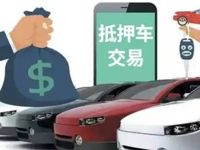 房县汽车抵押贷款通过率高