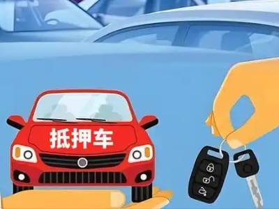 房县不押车贷款怎么贷?房县不押车哪里可以办理?